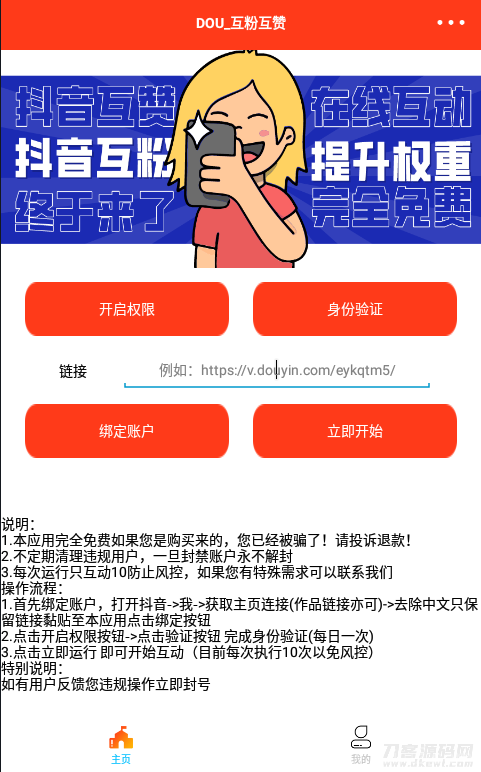 抖音互关源码 E4A源码含数据库后台程序搭建可用插图1
