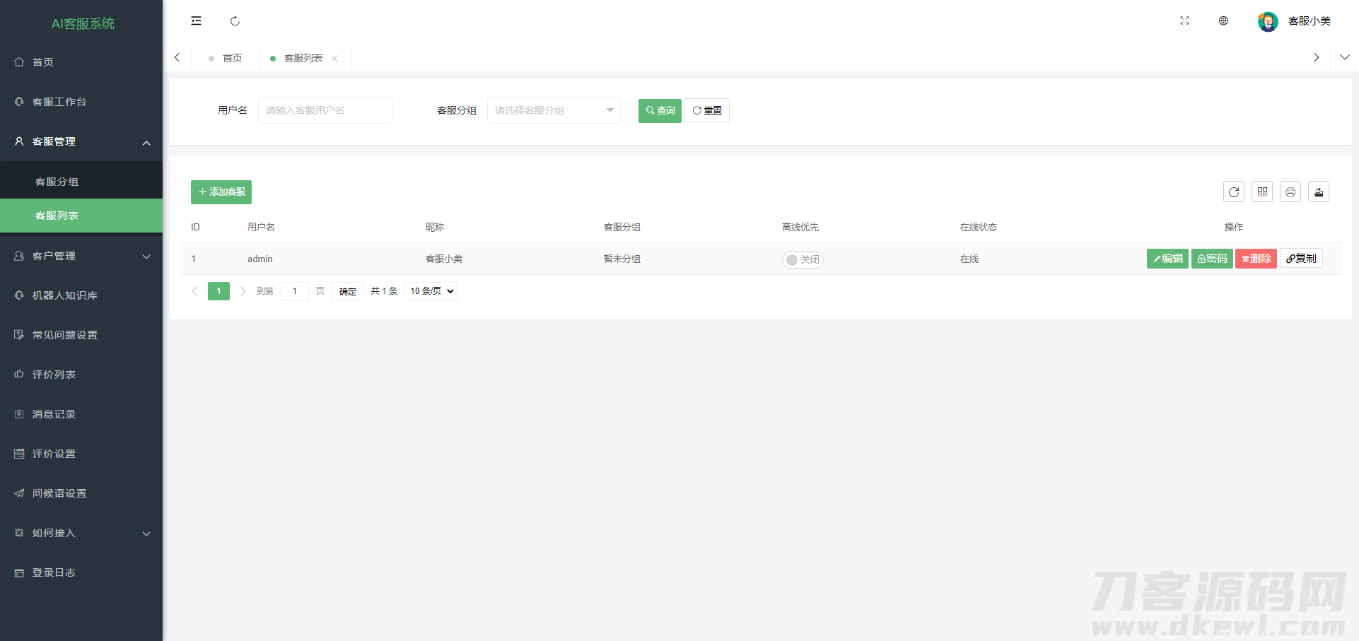 亲测无限坐席在线客服系统源码插图5