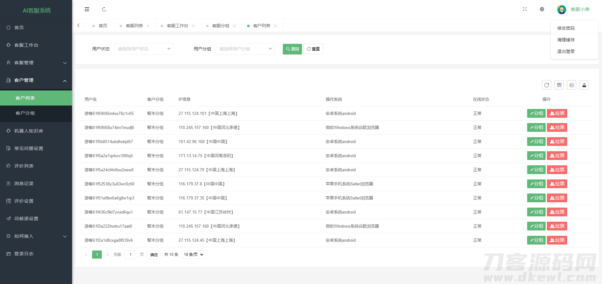 亲测无限坐席在线客服系统源码插图9