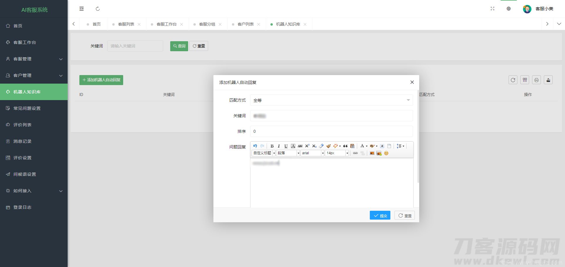 亲测无限坐席在线客服系统源码插图11