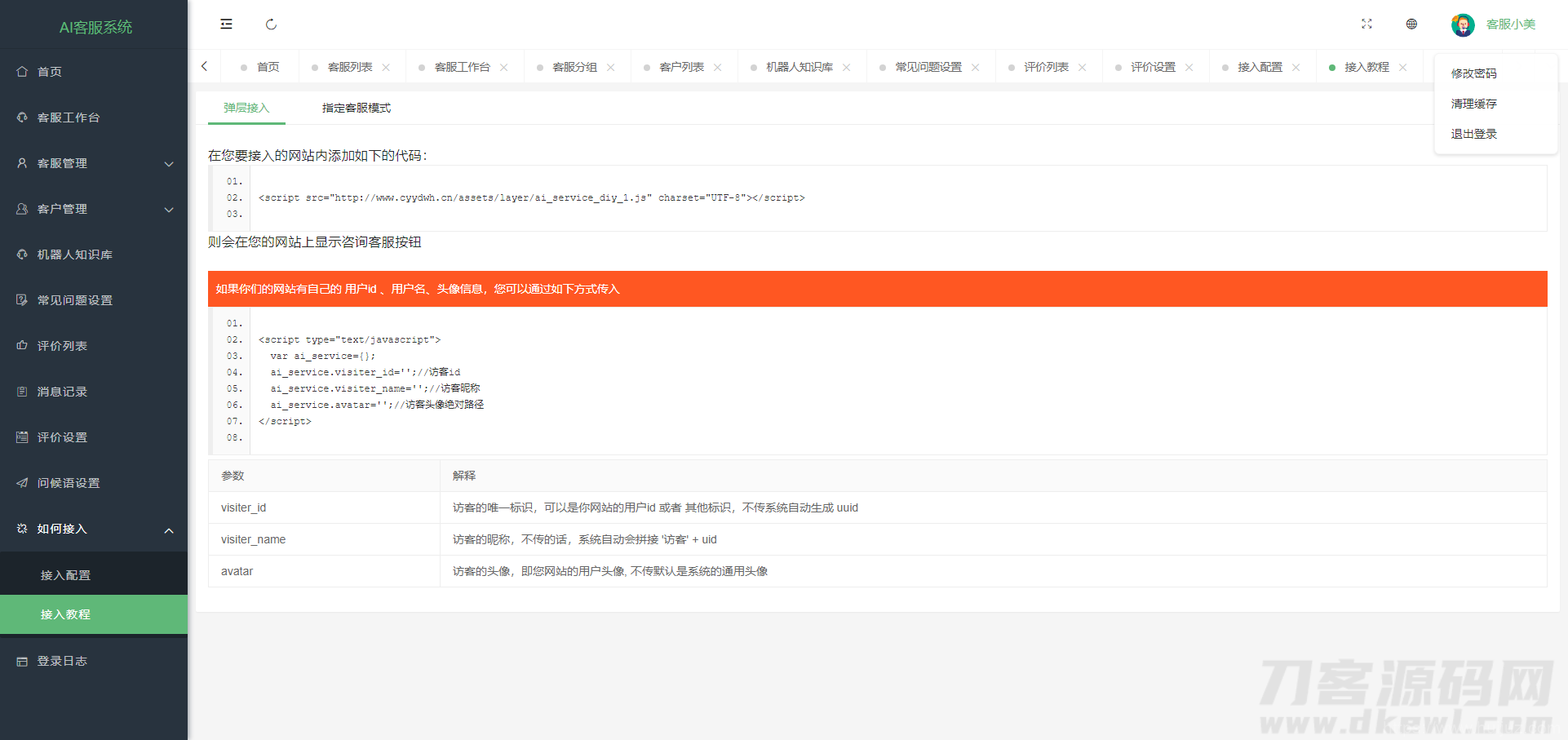 亲测无限坐席在线客服系统源码插图15