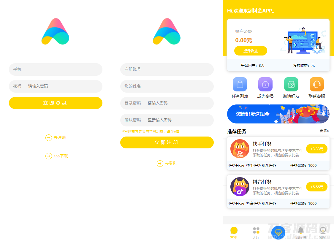众人帮蚂蚁帮任务平台修复版源码插图1