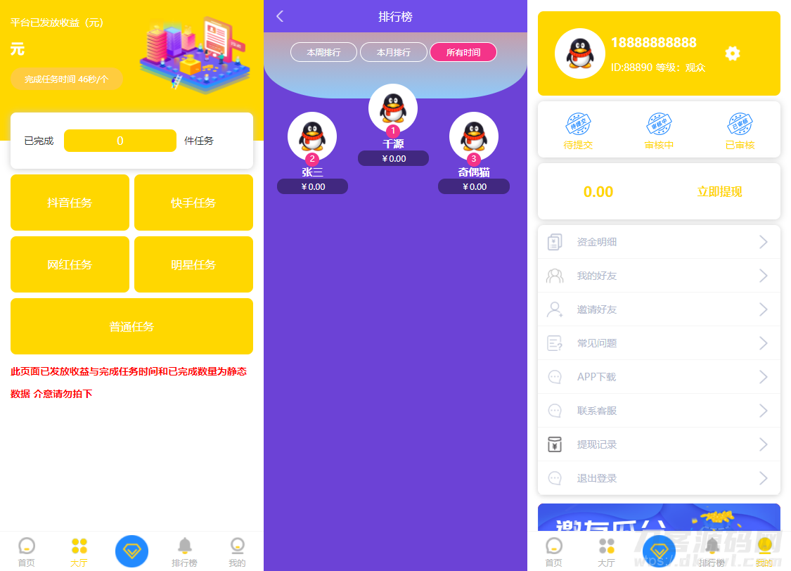 众人帮蚂蚁帮任务平台修复版源码插图3