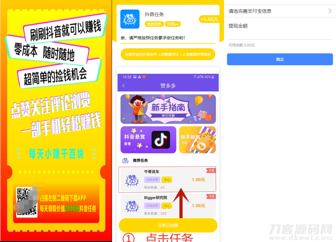 众人帮蚂蚁帮任务平台修复版源码插图5