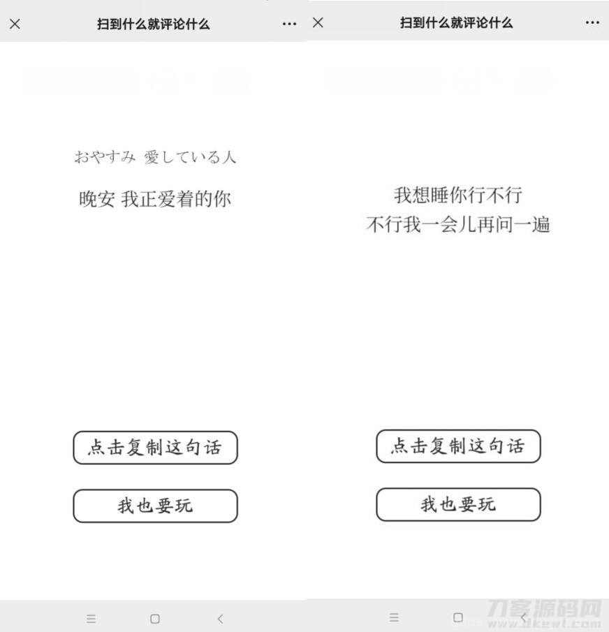 扫到什么评论什么，朋友圈吸粉裂变php源码插图1