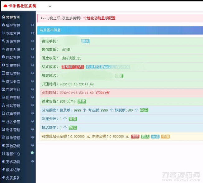 全新玖五社区系统源码V9.8插图7