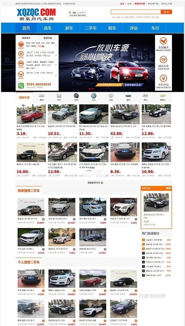 仿大泉州汽车网 二手车交易平台 二手车信息发布源码 带手机版插图1