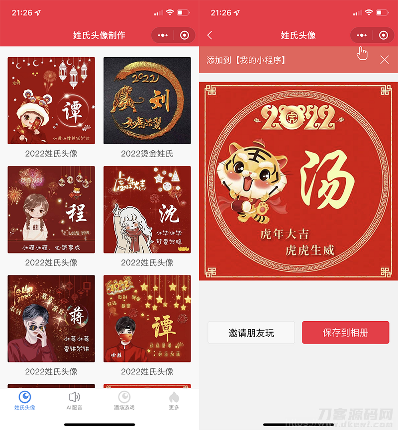 2022年虎年姓氏头像微信小程序源码+AI智能配音小程序源码+喝酒娱乐多功能小程序源码插图3