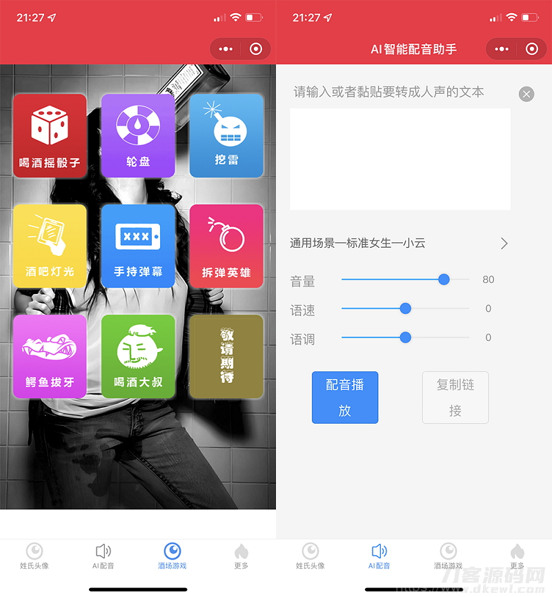 2022年虎年姓氏头像微信小程序源码+AI智能配音小程序源码+喝酒娱乐多功能小程序源码插图5