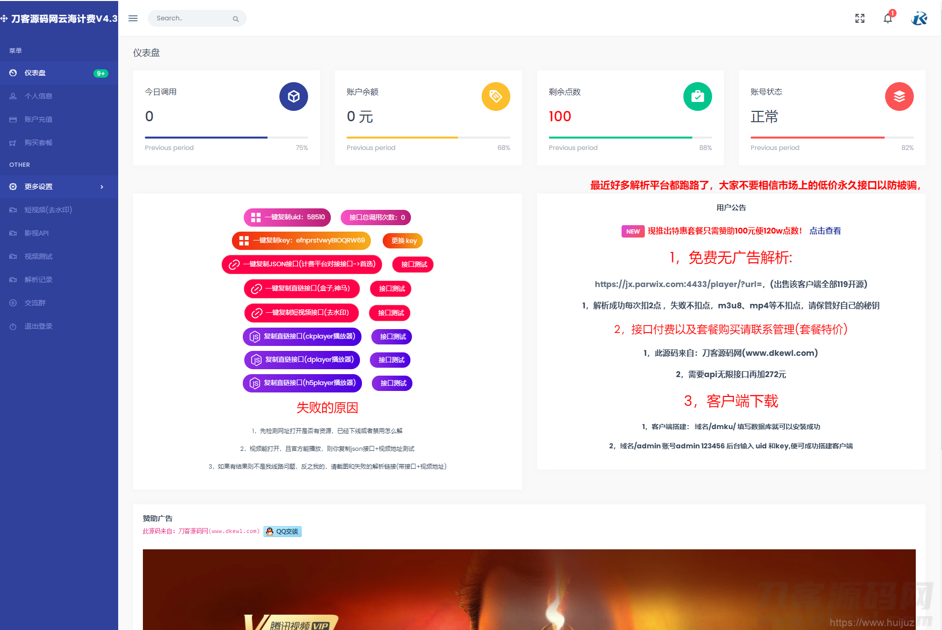 云海解析计费系统v4.3完美破解开源版_赠轮询插件_全网独家首发插图1