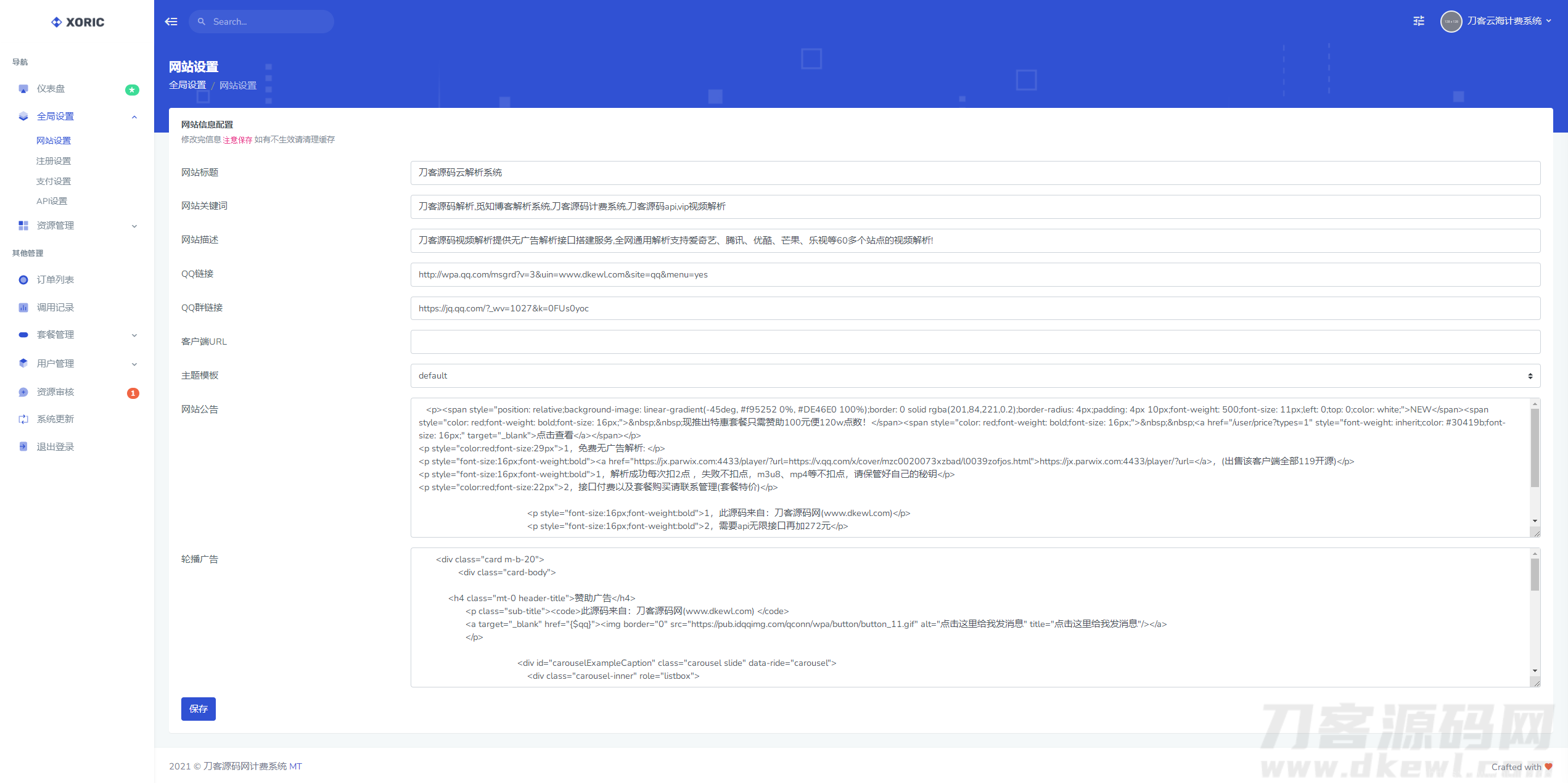云海解析计费系统v4.3完美破解开源版_赠轮询插件_全网独家首发插图9