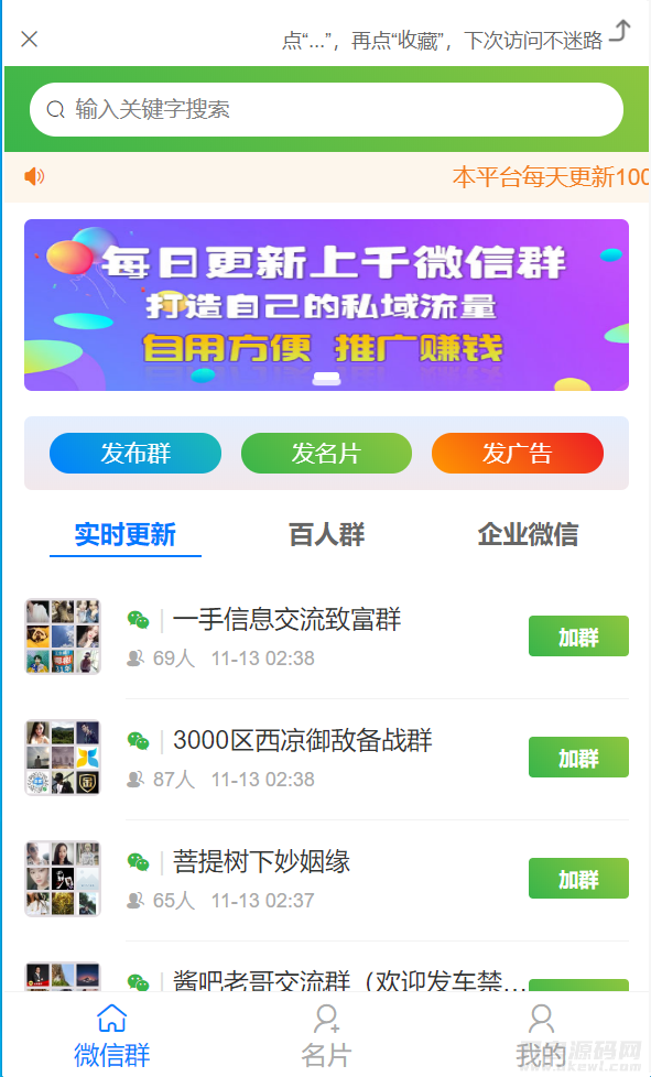 社群扫码进群活码引流完整运营源码/对接免签约支付接口/推广正常绑定下级插图1