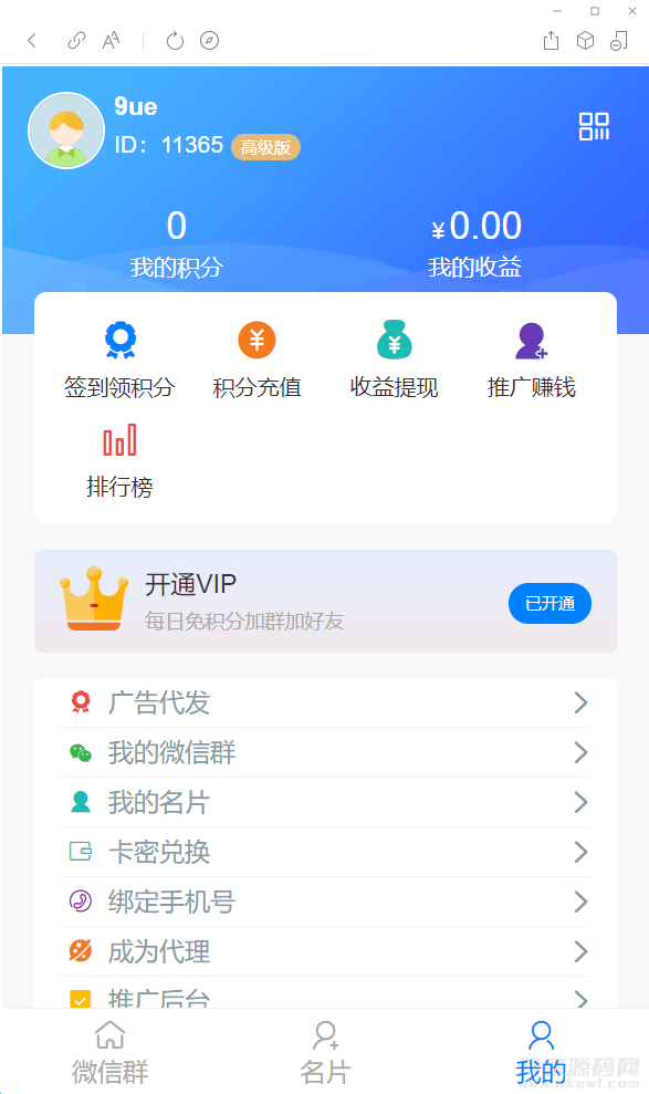 社群扫码进群活码引流完整运营源码/对接免签约支付接口/推广正常绑定下级插图3