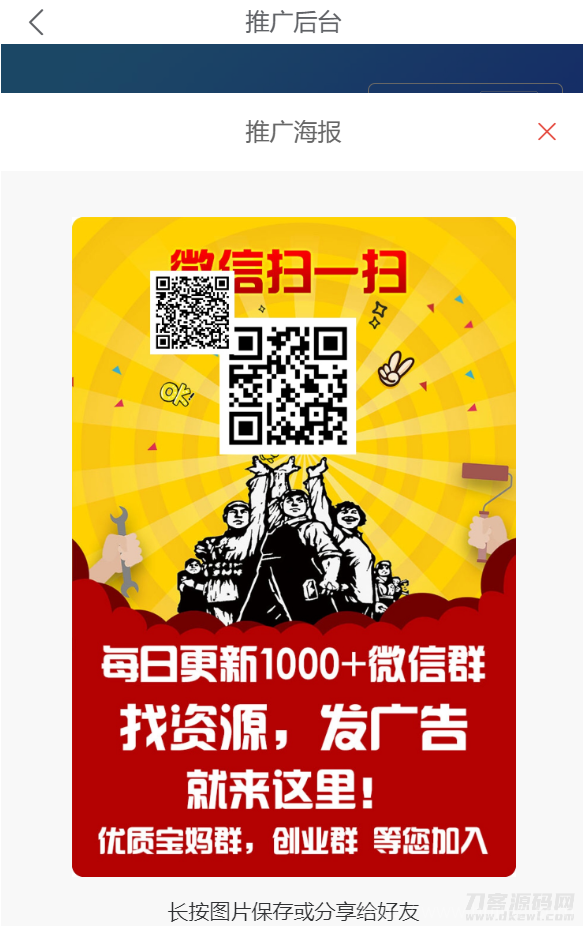 社群扫码进群活码引流完整运营源码/对接免签约支付接口/推广正常绑定下级插图9