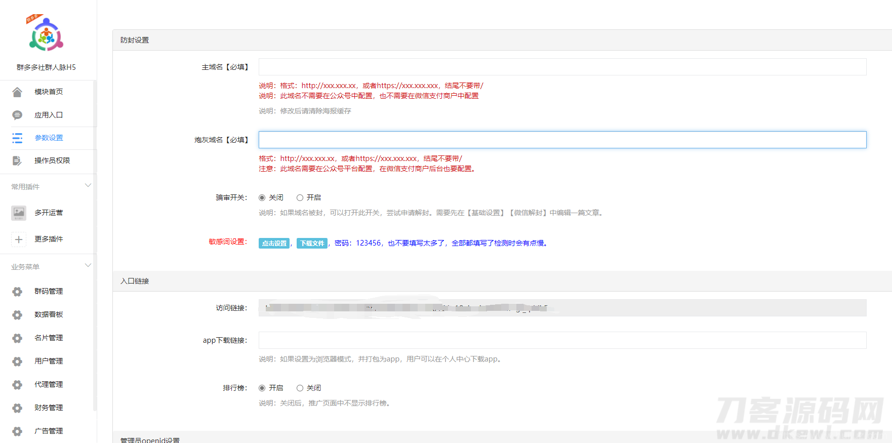 社群扫码进群活码引流完整运营源码/对接免签约支付接口/推广正常绑定下级插图11
