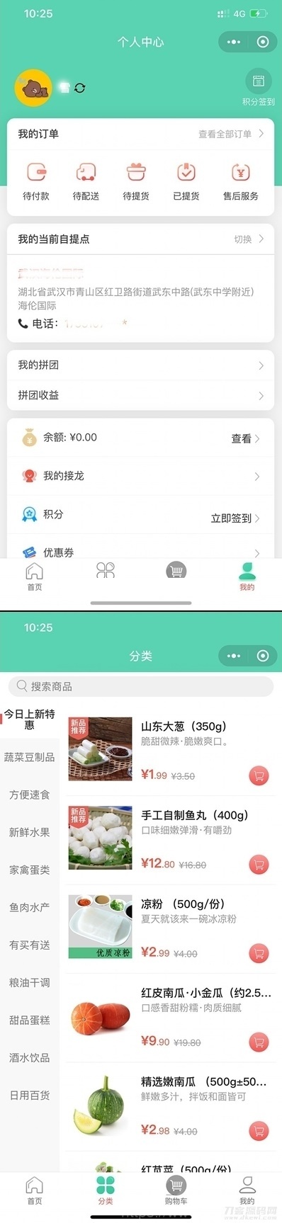 社区团购小程序+界面diy+分销+附近团长+供应商+拼团+菜谱+秒杀+预售+配送+直播插图3