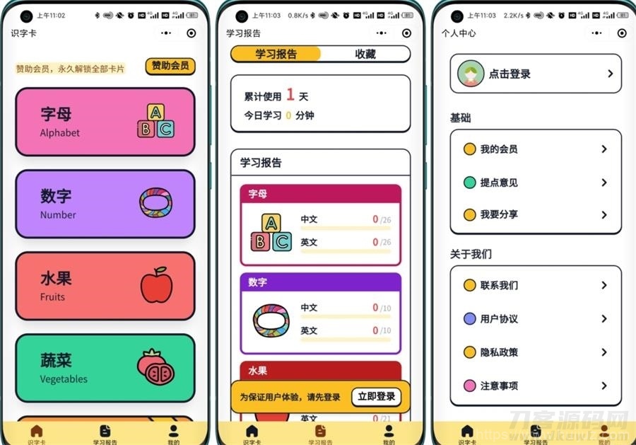 【嘟嘟早教卡】 小程序源码分享带后台管理插图1