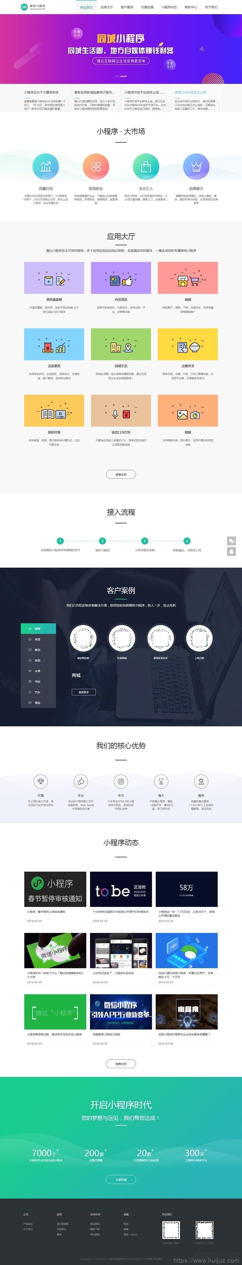 微信小程序开发代理展示销售网站源码（手机同步）产品介绍_织梦模板插图3