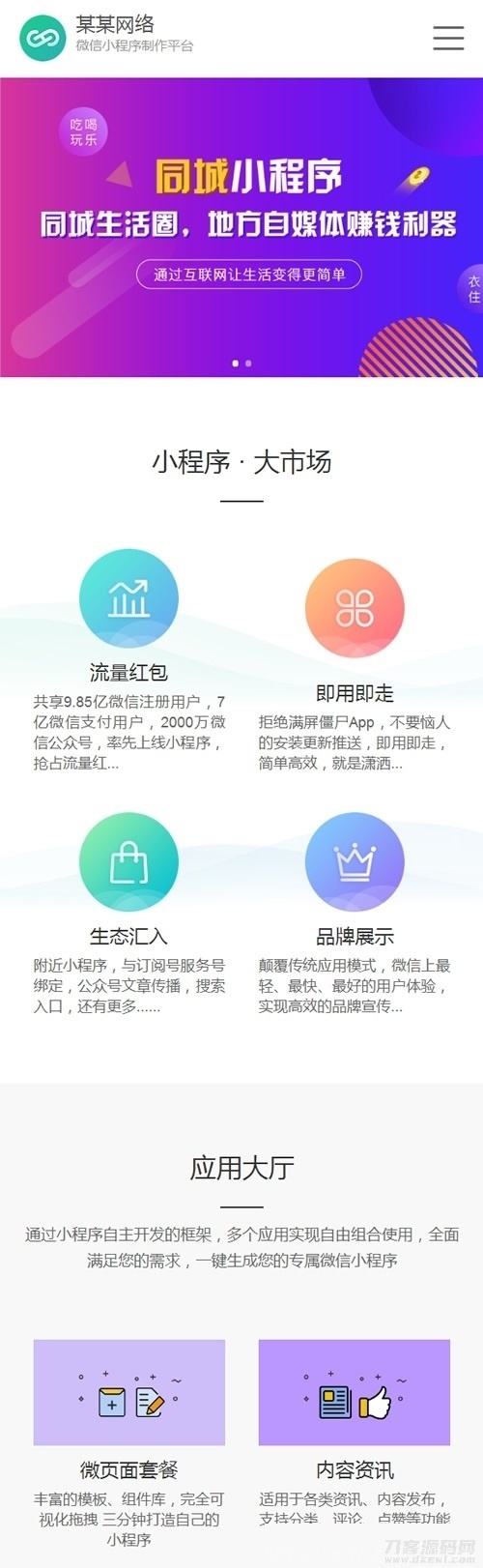 微信小程序开发代理展示销售网站源码（手机同步）产品介绍_织梦模板插图5