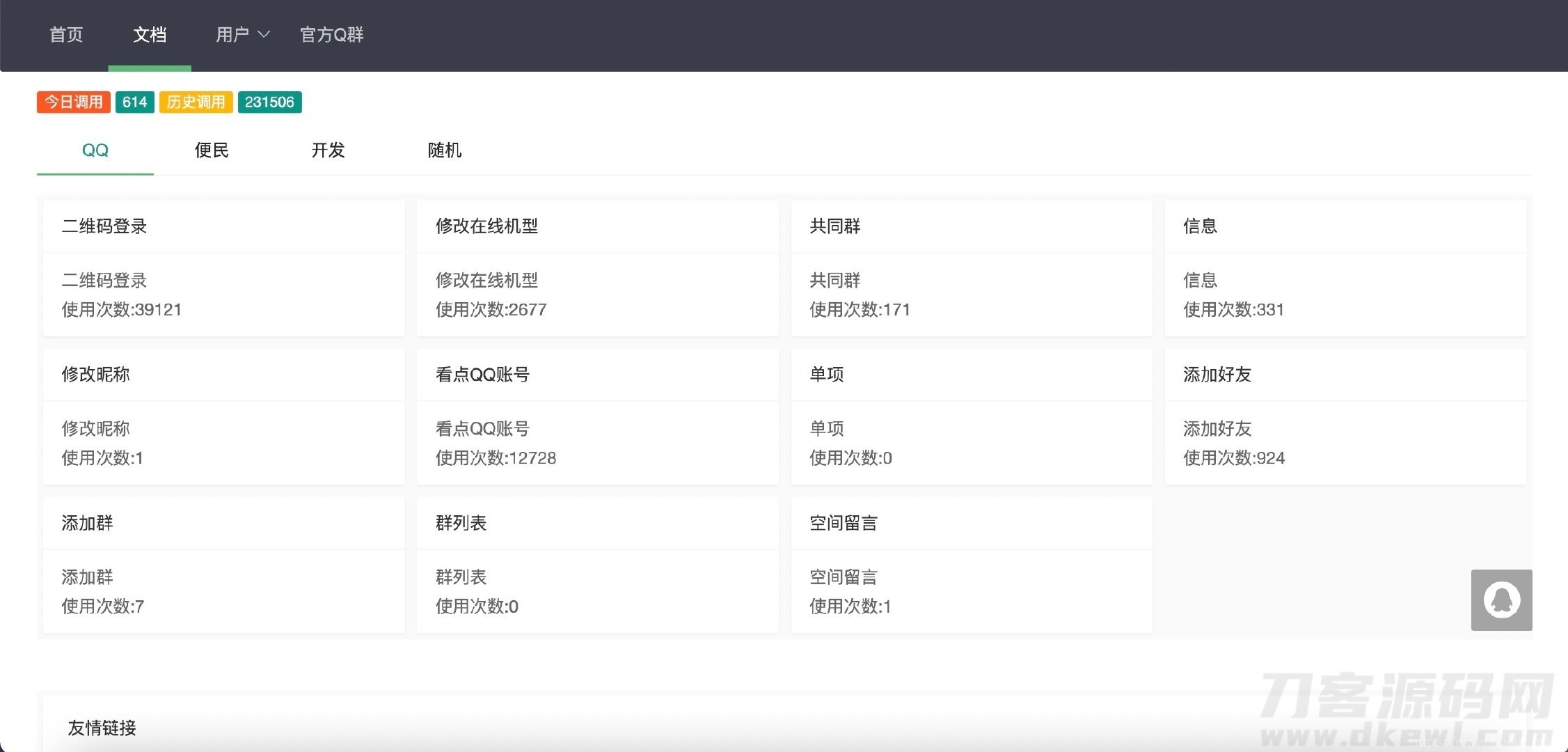 氧化氢工具箱网站源码插图1