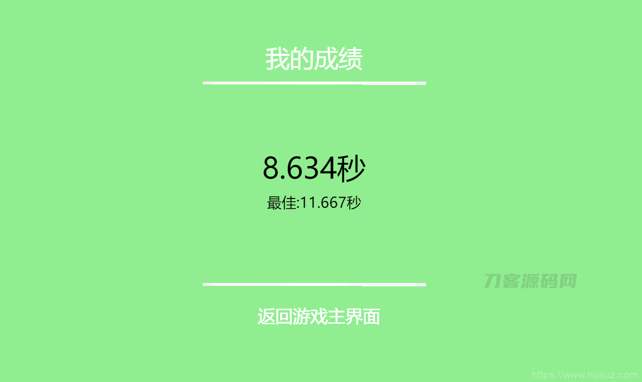 一个都不能死网页在线小游戏源码插图5