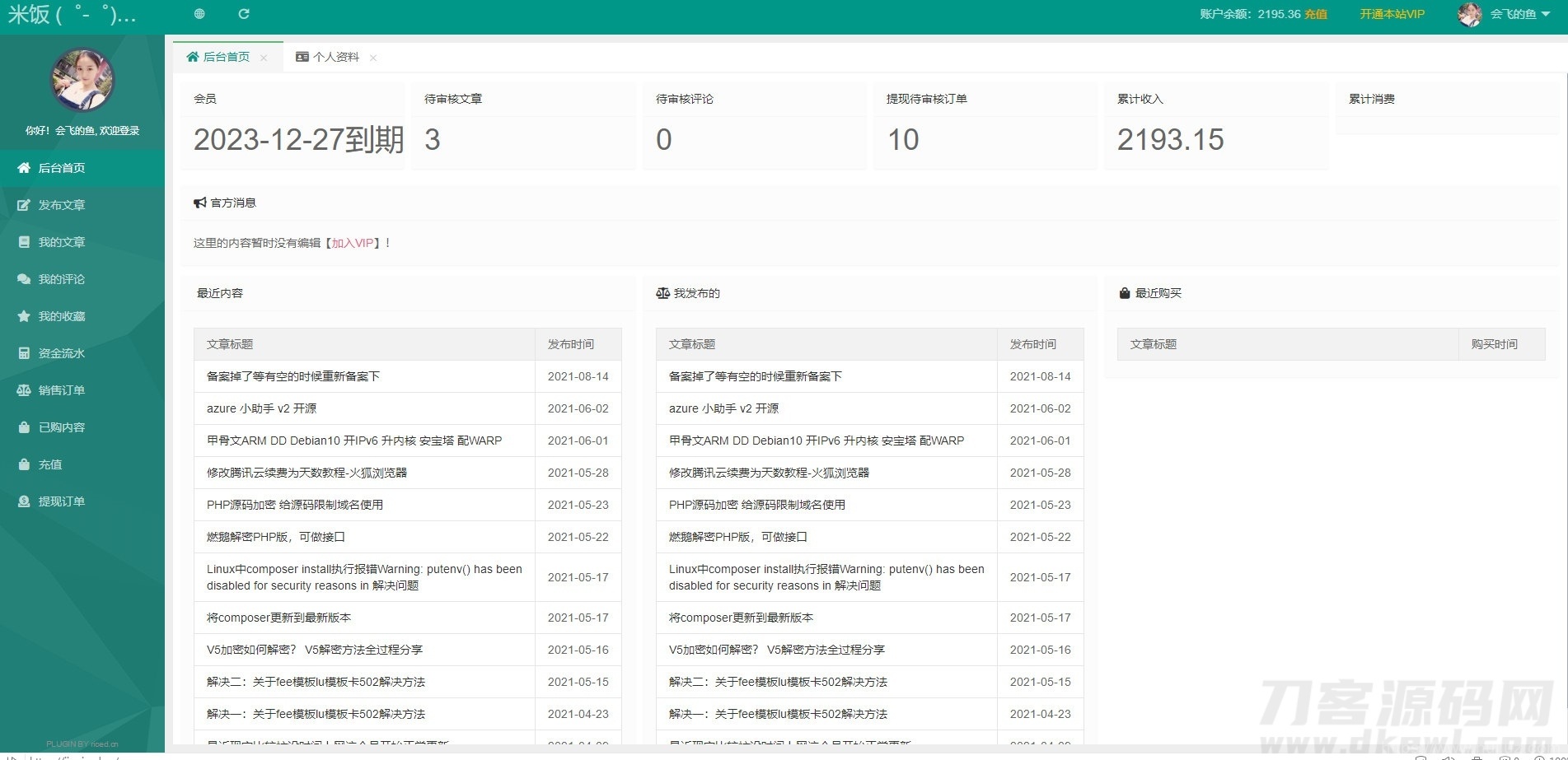 emlog独立会员中心模板源码 UserEmlog Ver:1.0插图5