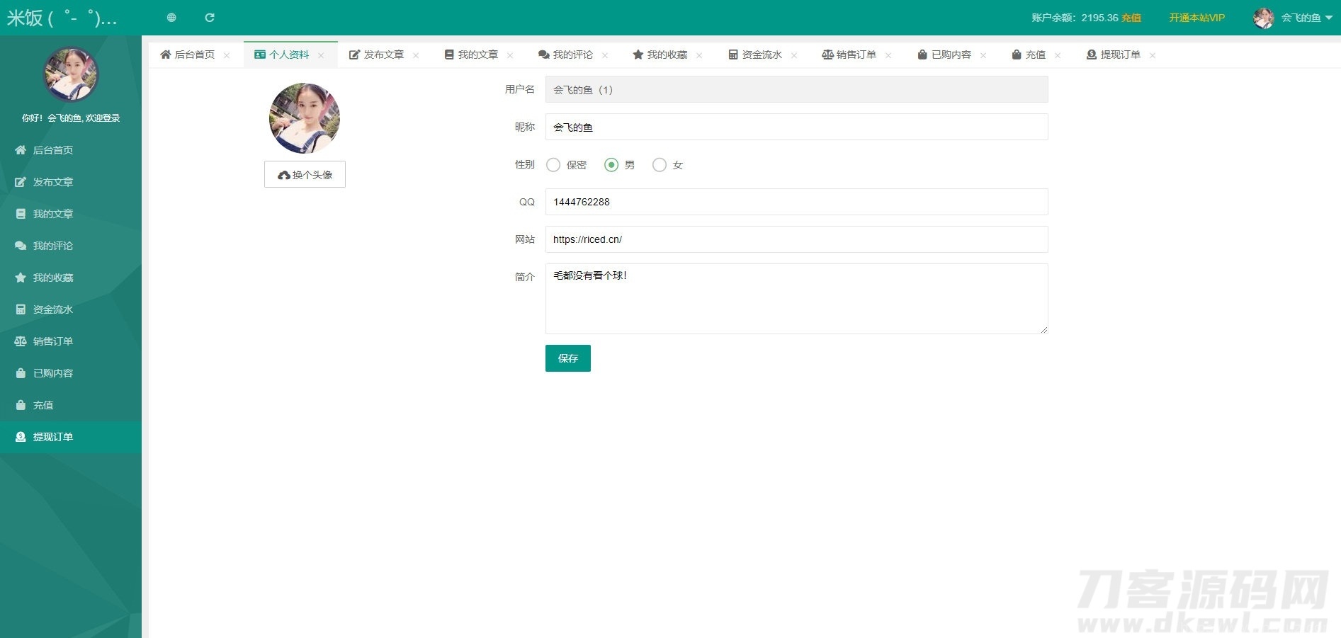 emlog独立会员中心模板源码 UserEmlog Ver:1.0插图15
