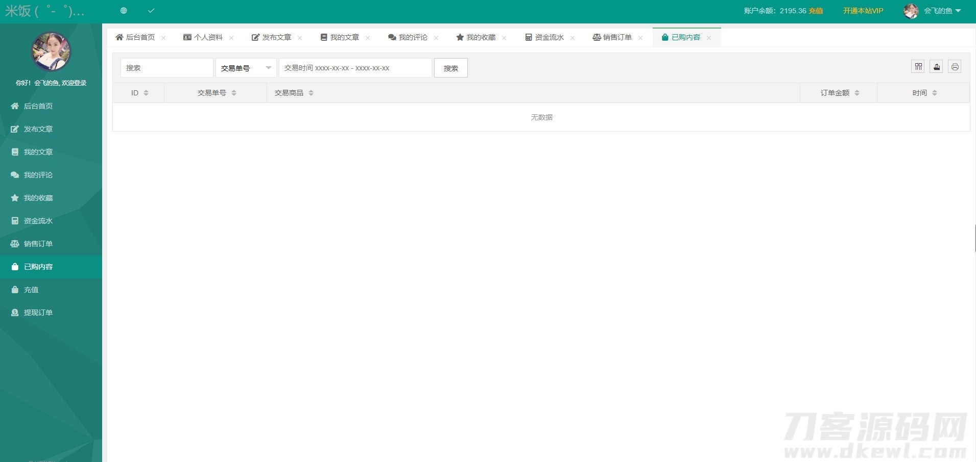 emlog独立会员中心模板源码 UserEmlog Ver:1.0插图17