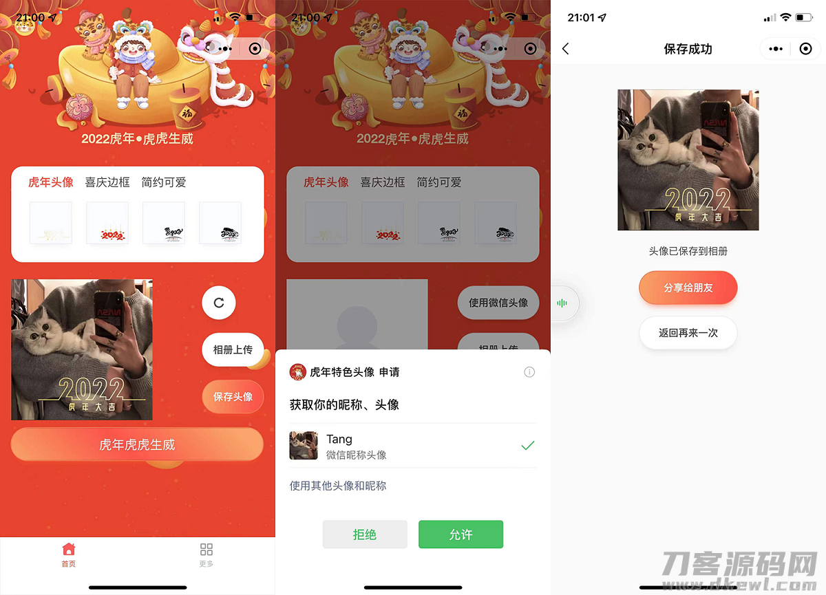 2022虎年背景全新UI头像框制作微信小程序源码插图1