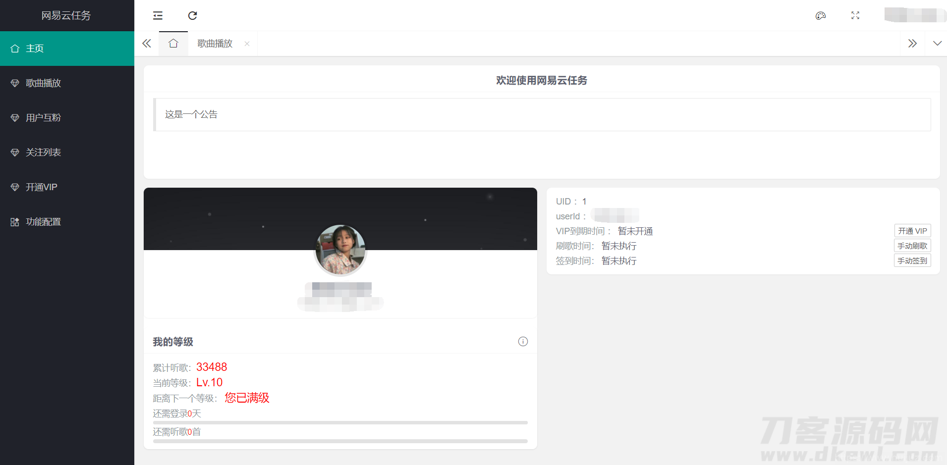 2022最新网易云代挂源码-每天300首插图7