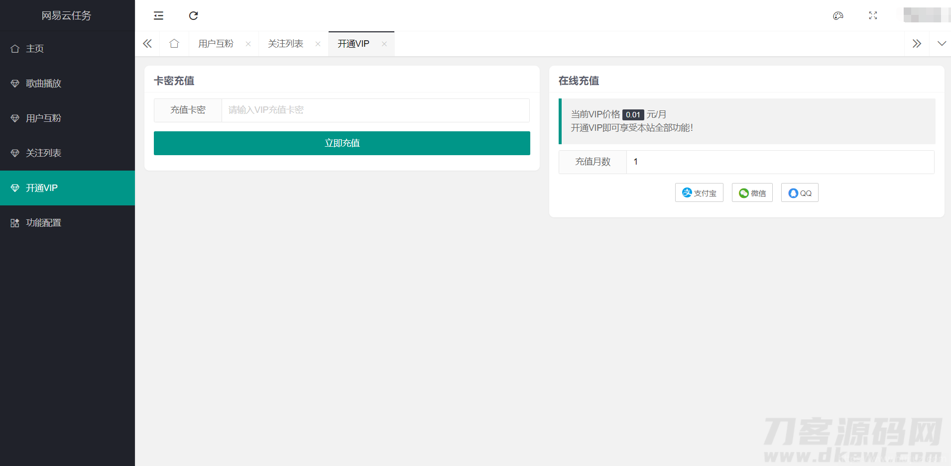 2022最新网易云代挂源码-每天300首插图11