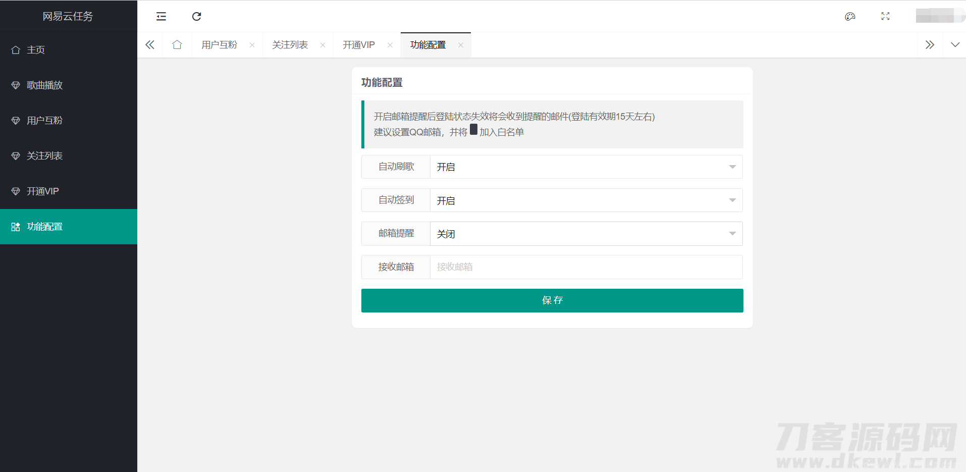 2022最新网易云代挂源码-每天300首插图17