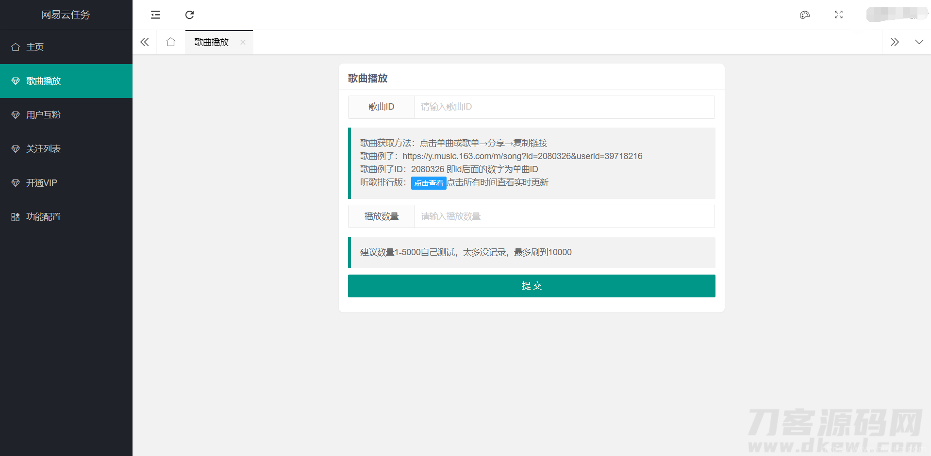 2022最新网易云代挂源码-每天300首插图19