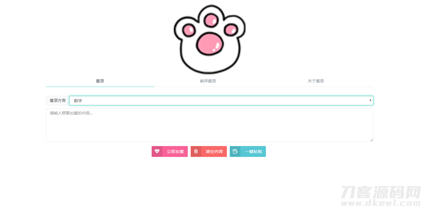 密语文字在线加密解密php源码插图1