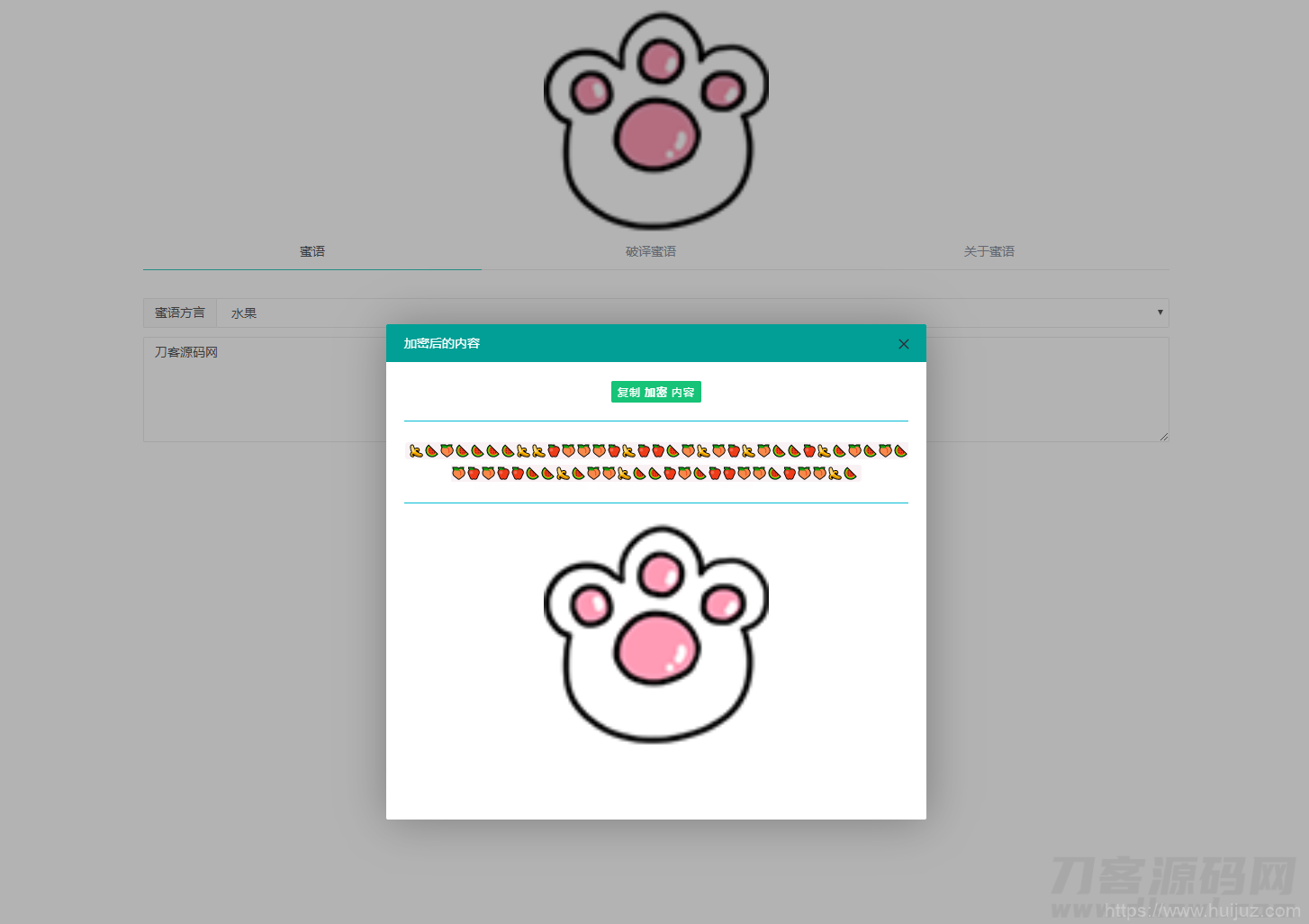 密语文字在线加密解密php源码插图3