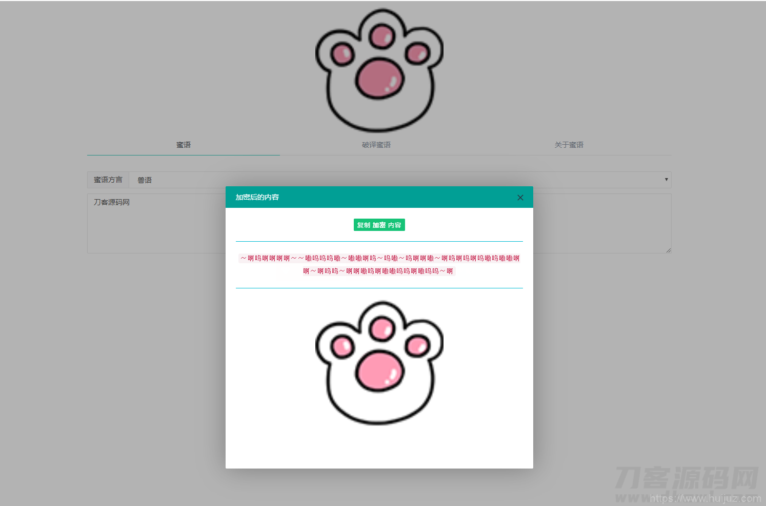 密语文字在线加密解密php源码插图5