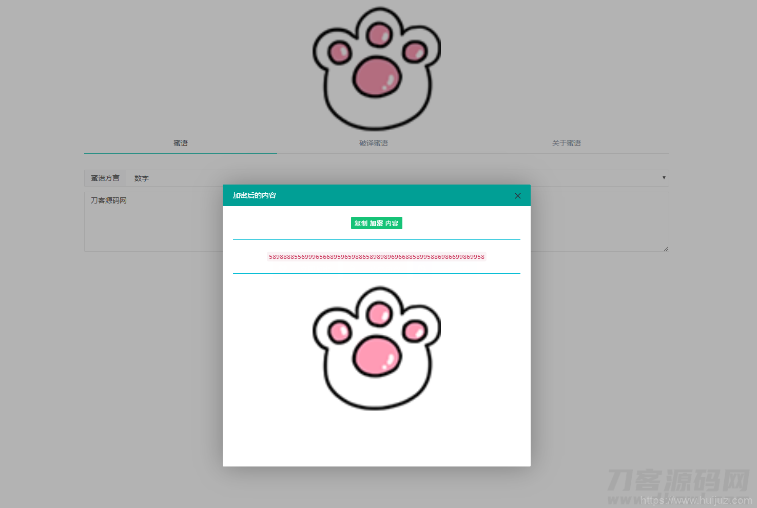 密语文字在线加密解密php源码插图7