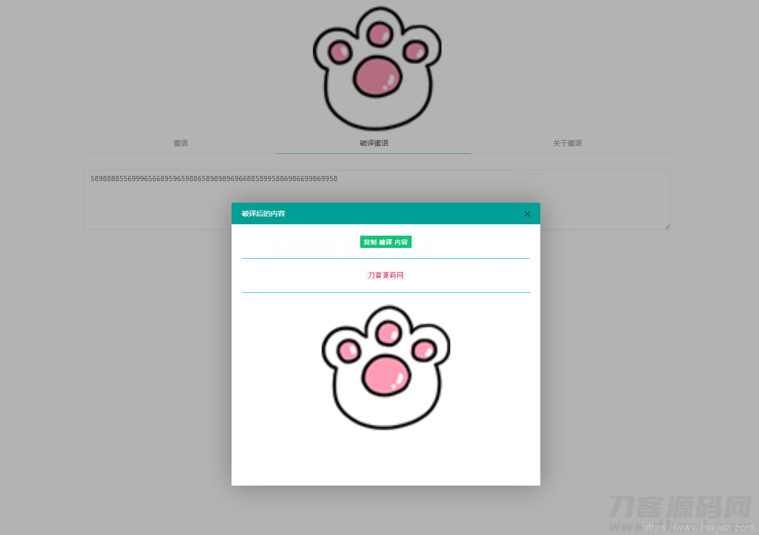 密语文字在线加密解密php源码插图9