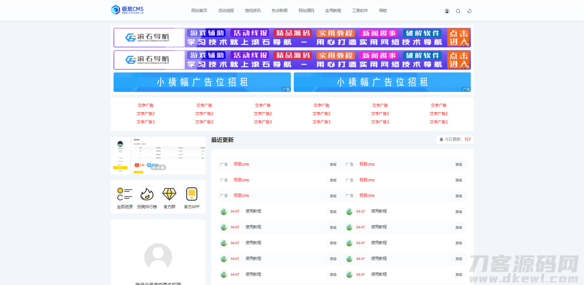 极致cms精仿小黑猿资源网源码插图1