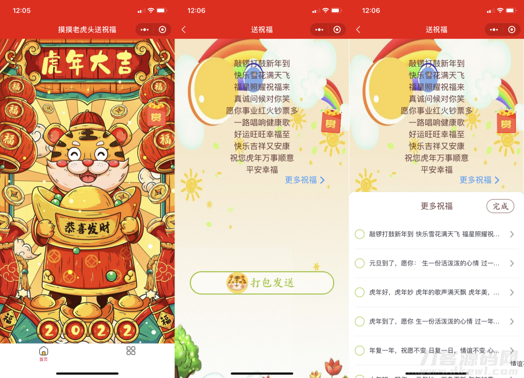 2022虎年新UI春节送祝福微信小程序源码下载支持多种流量主插图1