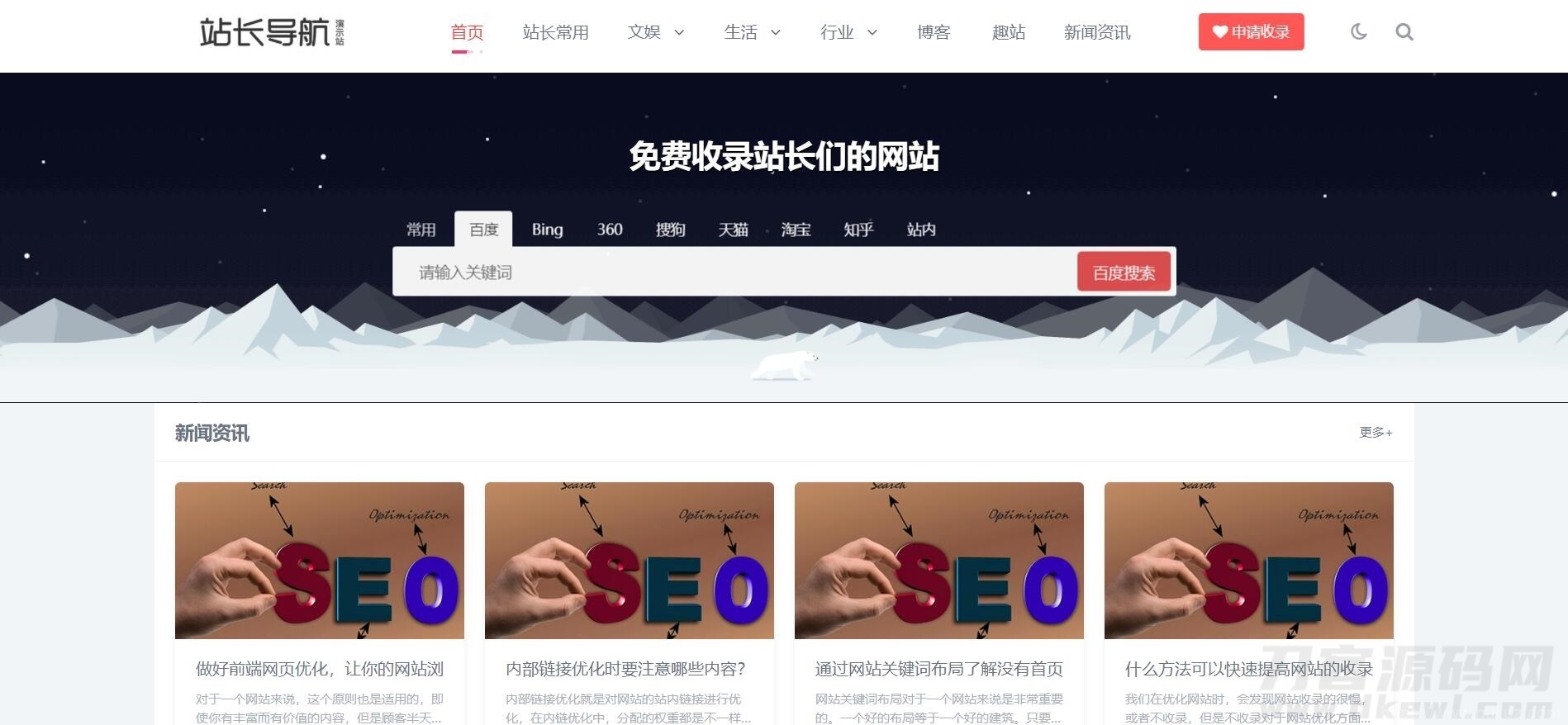 响应式站长网址导航类pbootcms网站模板（自适应手机端）html5导航网站源码下载插图1