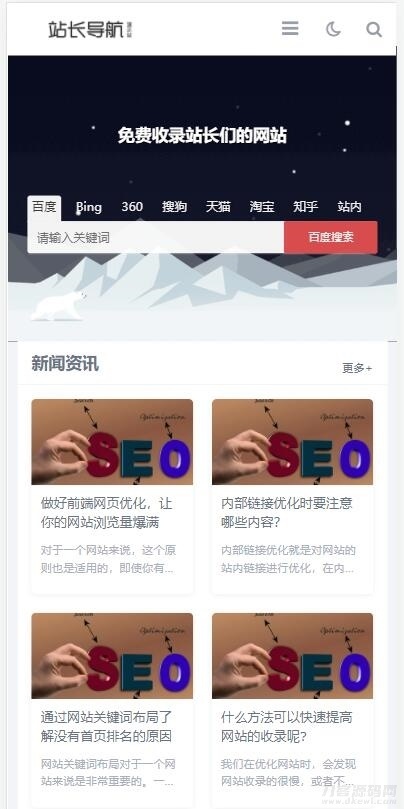响应式站长网址导航类pbootcms网站模板（自适应手机端）html5导航网站源码下载插图3