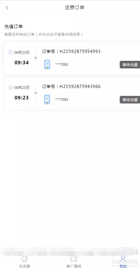 2022最新话费充值系统源码+安装教程插图5