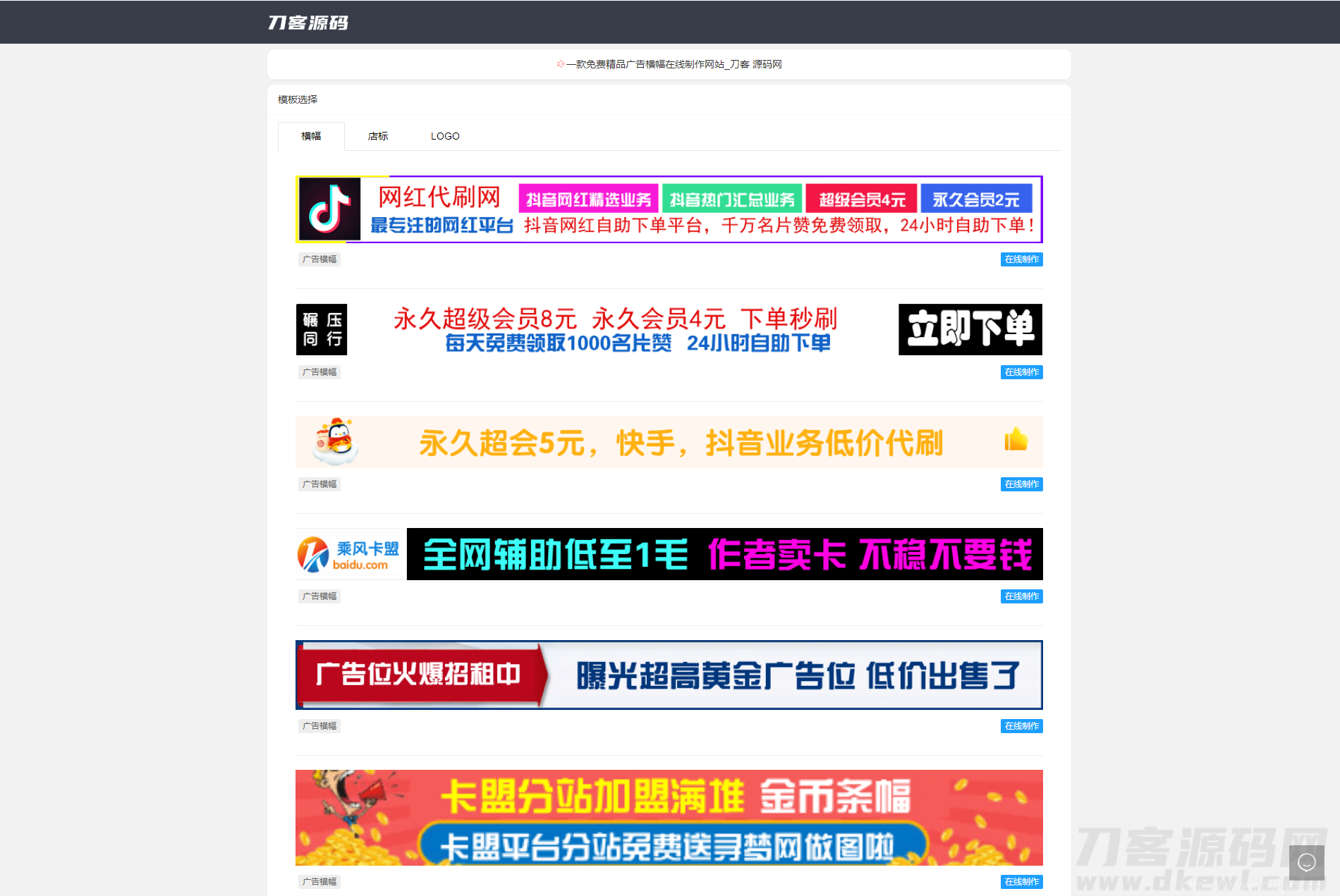 2022在线横幅广告_店标_LOGO制作系统最新源码插图1