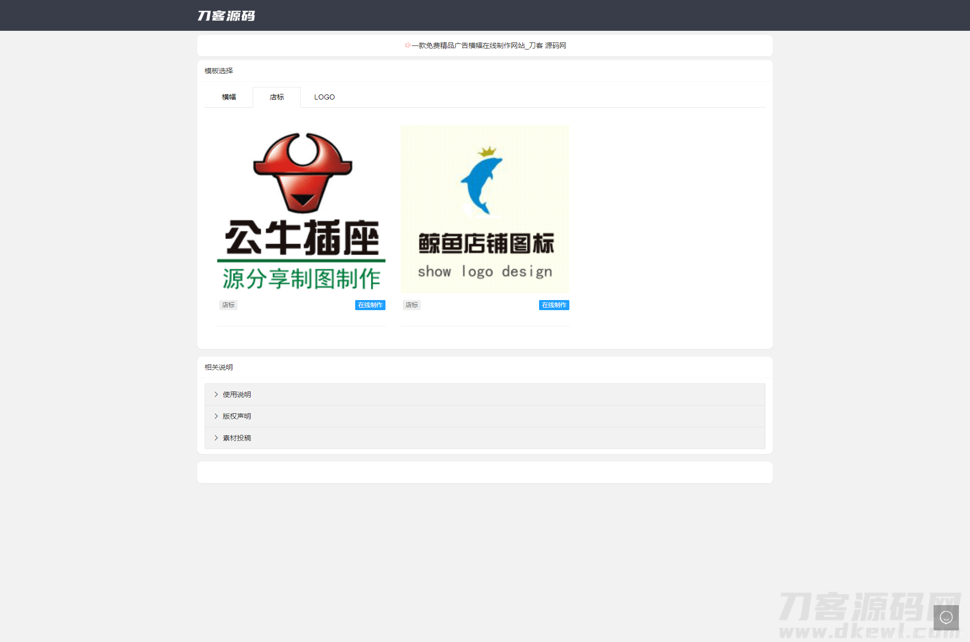 2022在线横幅广告_店标_LOGO制作系统最新源码插图5