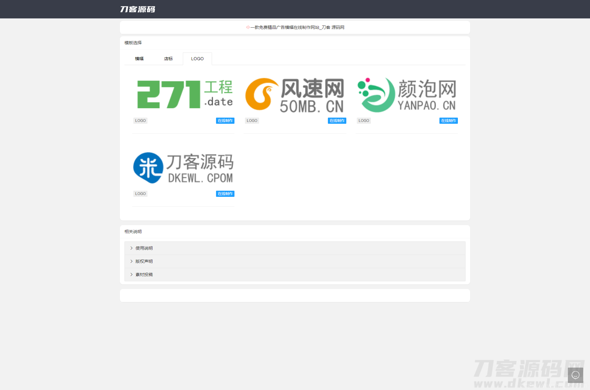 2022在线横幅广告_店标_LOGO制作系统最新源码插图7