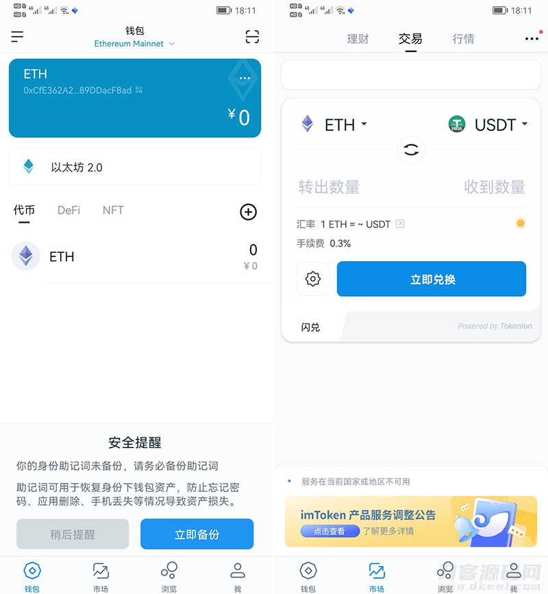 imtoken钱包1比1官方正版盗助记词+安卓苹果双端完整源码插图1