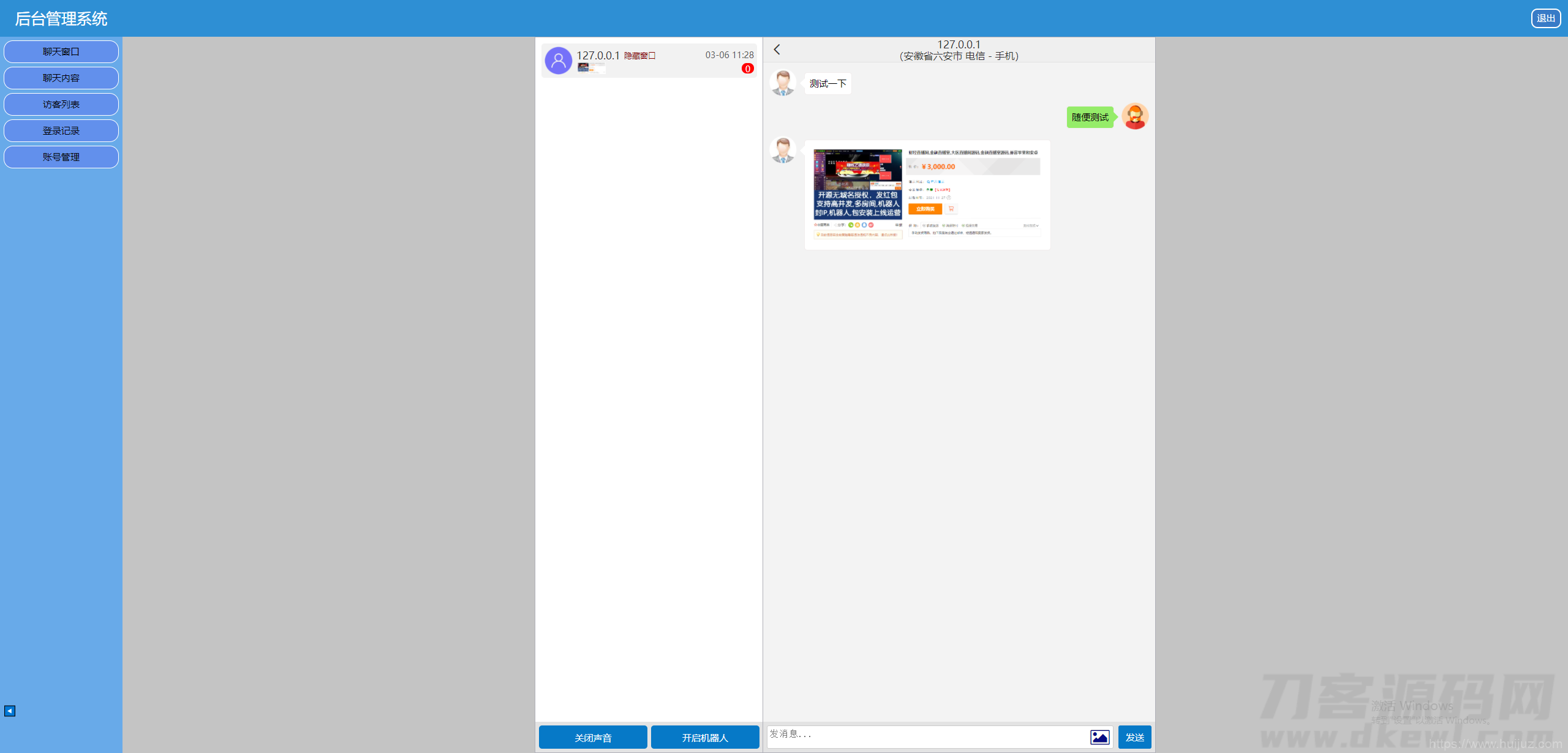 原创首发 防注入 无后门 同本在线客服系统3.0防黑版 即时聊天通讯源码 带机器人插图3