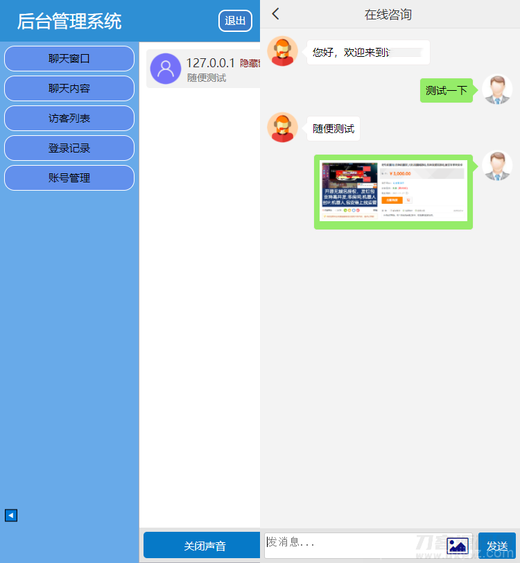 原创首发 防注入 无后门 同本在线客服系统3.0防黑版 即时聊天通讯源码 带机器人插图5