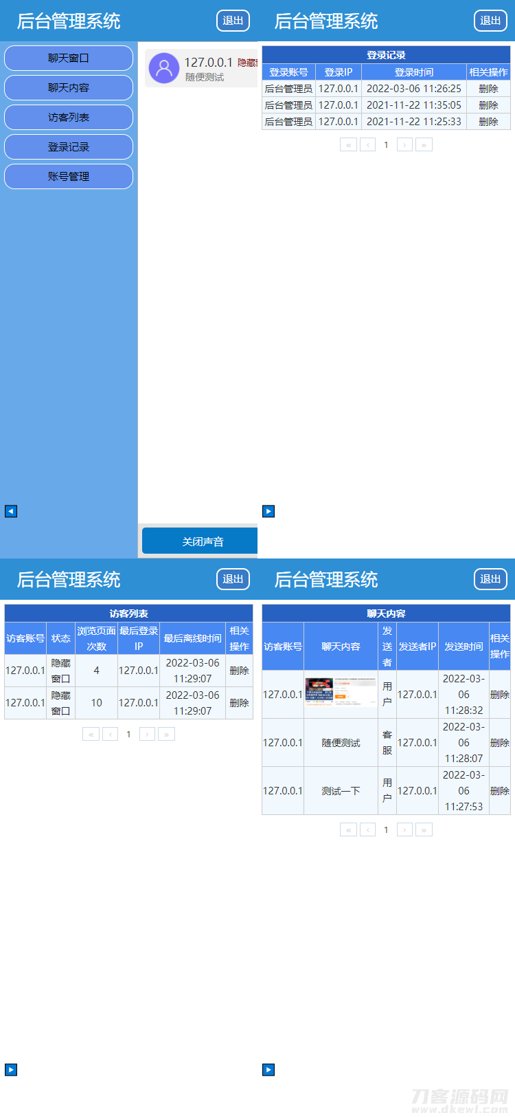 原创首发 防注入 无后门 同本在线客服系统3.0防黑版 即时聊天通讯源码 带机器人插图7